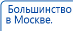 НейроДэнс ПКМ купить в Обнинске, Аппараты Дэнас купить в Обнинске, Скэнар официальный сайт - denasvertebra.ru