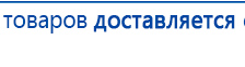 Аппарат магнитотерапии АМТ «Вега Плюс» купить в Обнинске, Аппараты Меркурий купить в Обнинске, Скэнар официальный сайт - denasvertebra.ru