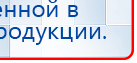 Дэнас Вертебра 5 программ купить в Обнинске, Аппараты Дэнас купить в Обнинске, Скэнар официальный сайт - denasvertebra.ru