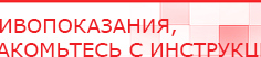 купить Пояс электрод - Электроды Меркурий Скэнар официальный сайт - denasvertebra.ru в Обнинске
